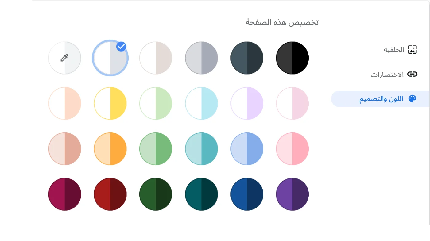 نافذة إعدادات متصفِّح Chrome تعرض مربّع الحوار 'اللون والمظهر'.