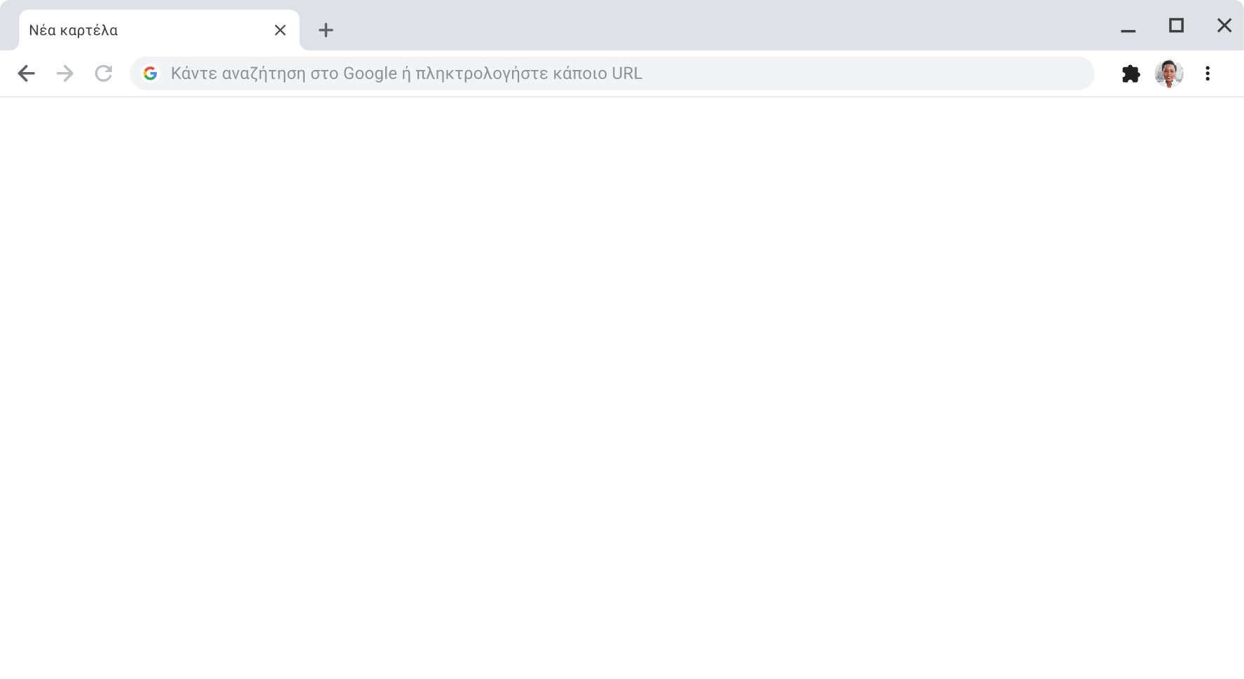 Παράθυρο του προγράμματος περιήγησης Chrome στο οποίο η γραμμή διευθύνσεων είναι κενή.