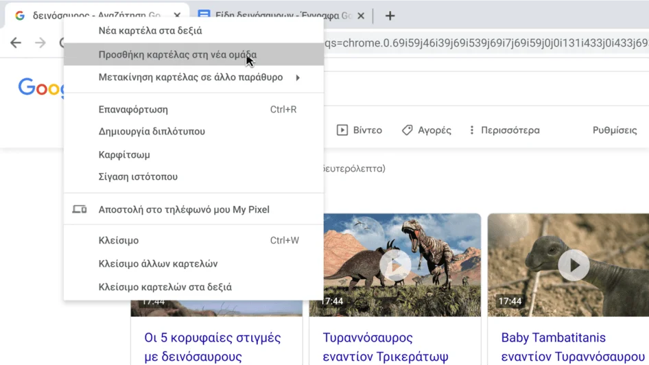 Παράθυρο του προγράμματος περιήγησης Chrome με ένα παράθυρο διαλόγου που δείχνει τη δημιουργία μιας νέας ομάδας καρτελών