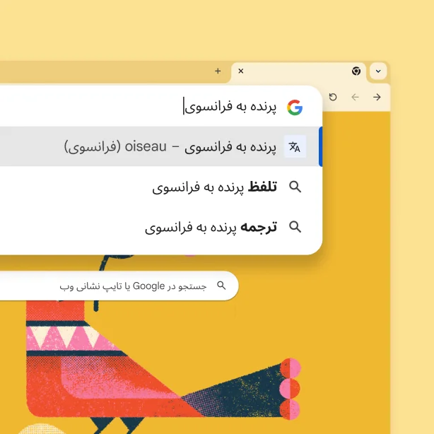 صفحه جستجوی Google با تصویر یک پرنده و جستجوی «پرنده به فرانسوی» با نتیجه «oiseau»