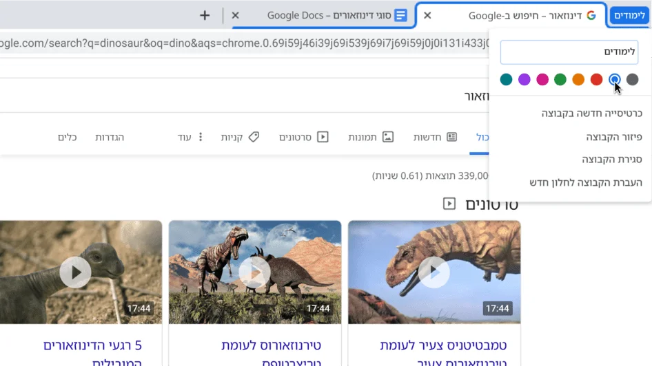 חלון של דפדפן Chrome עם תיבת דו-שיח למתן שם לקבוצת כרטיסיות