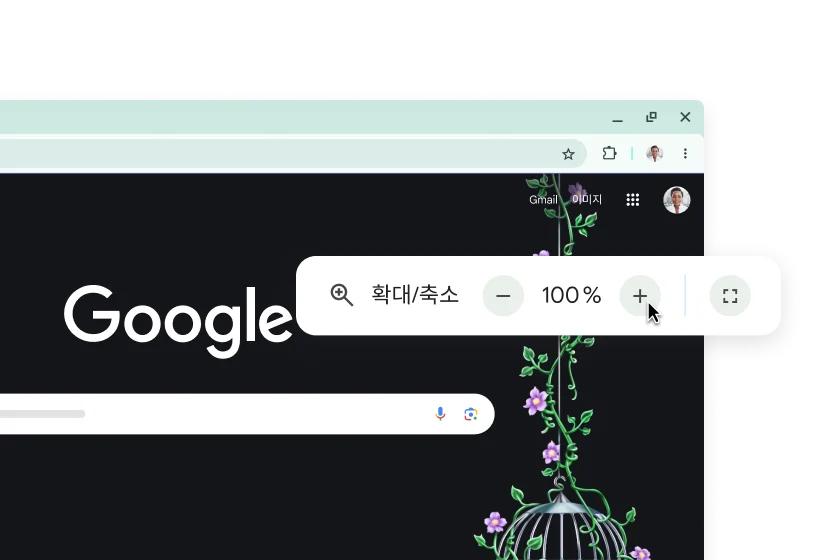 Google 홈페이지와 확대/축소가 100%로 설정된 팝업