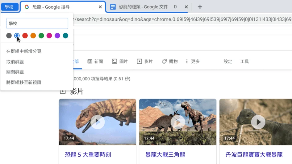 Chrome 瀏覽器視窗上顯示為分頁群組命名的對話方塊。