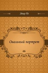 Значок приложения "Овальный портрет"