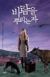 바람을 뿌리는 자 아이콘 이미지