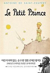 어린왕자(초판본) 아이콘 이미지