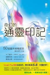 「奇幻的通靈印記」圖示圖片